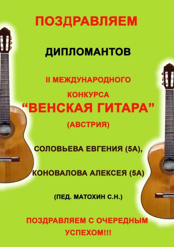 венская гитара