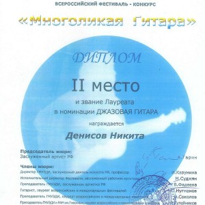 Поздравляем Никиту Денисова