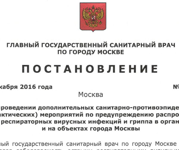 Постановление главного санитарного врача свердловской области по коронавирусу 2021 год с изменениями