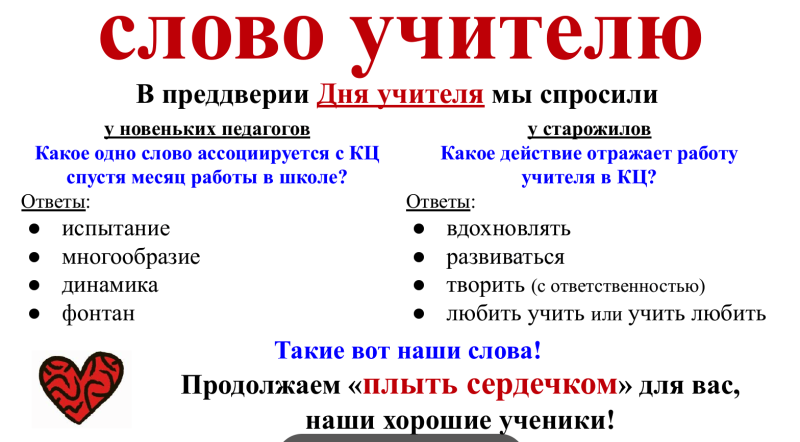 слово учителю