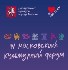 Приглашаем посетить Московский культурный форум