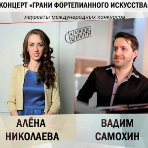 Концерт педагогов Вадима Самохина и Алены Николаевой