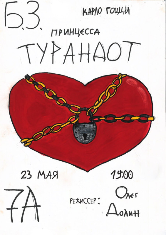 спектакль "Турандот" 7 А 