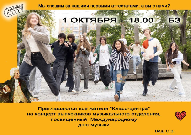 день музыки