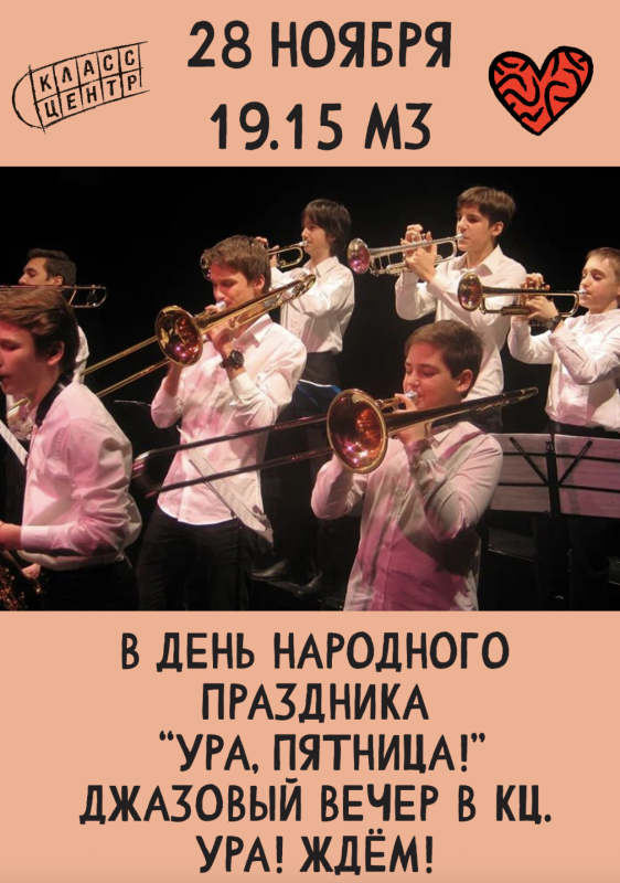 джазовый концент_афиша