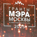 Продлен прием заявок на соискание премии Мэра Москвы в сфере культуры и искусства