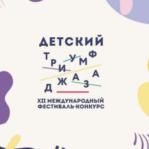 Ансамбль Класс-Центра занял второе место в конкурсе 