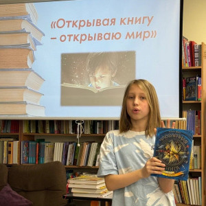 Открывая книгу, открываю мир