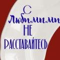 18 мая состоится показ спектакля 