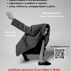 Открыт набор в студию современного танца для учеников средней и старшей школ