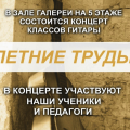 Летние труды. Гитара