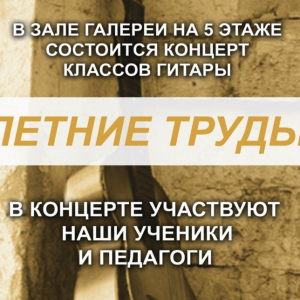 Летние труды. Гитара
