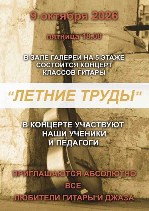 летние труды гитара